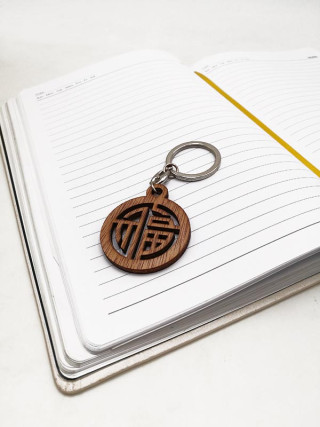 Chinese New Year 福 Fook Wood Keychain			